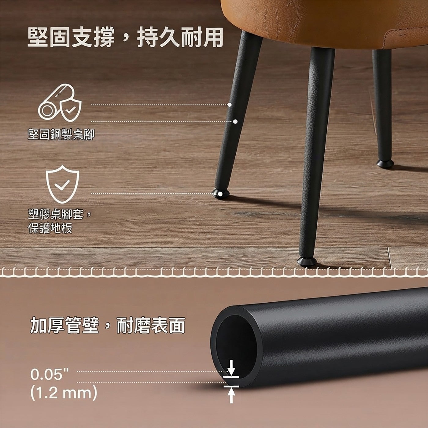 堅固支撐,持久耐用堅固鋼製桌腳塑膠桌腳套, 保護地板加厚管壁,耐磨表面