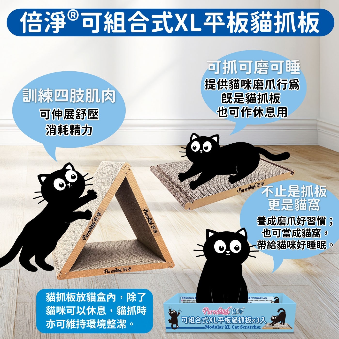 倍淨 平板型貓抓板 XL 3入一箱三入，紙箱可當貓窩