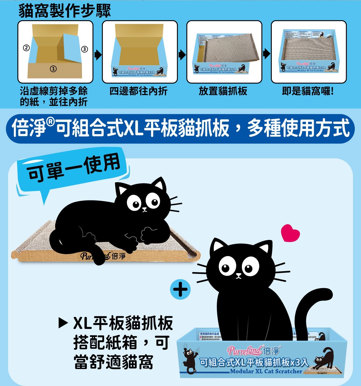 倍淨 平板型貓抓板 XL 3入舒緩貓咪壓力、排解情緒