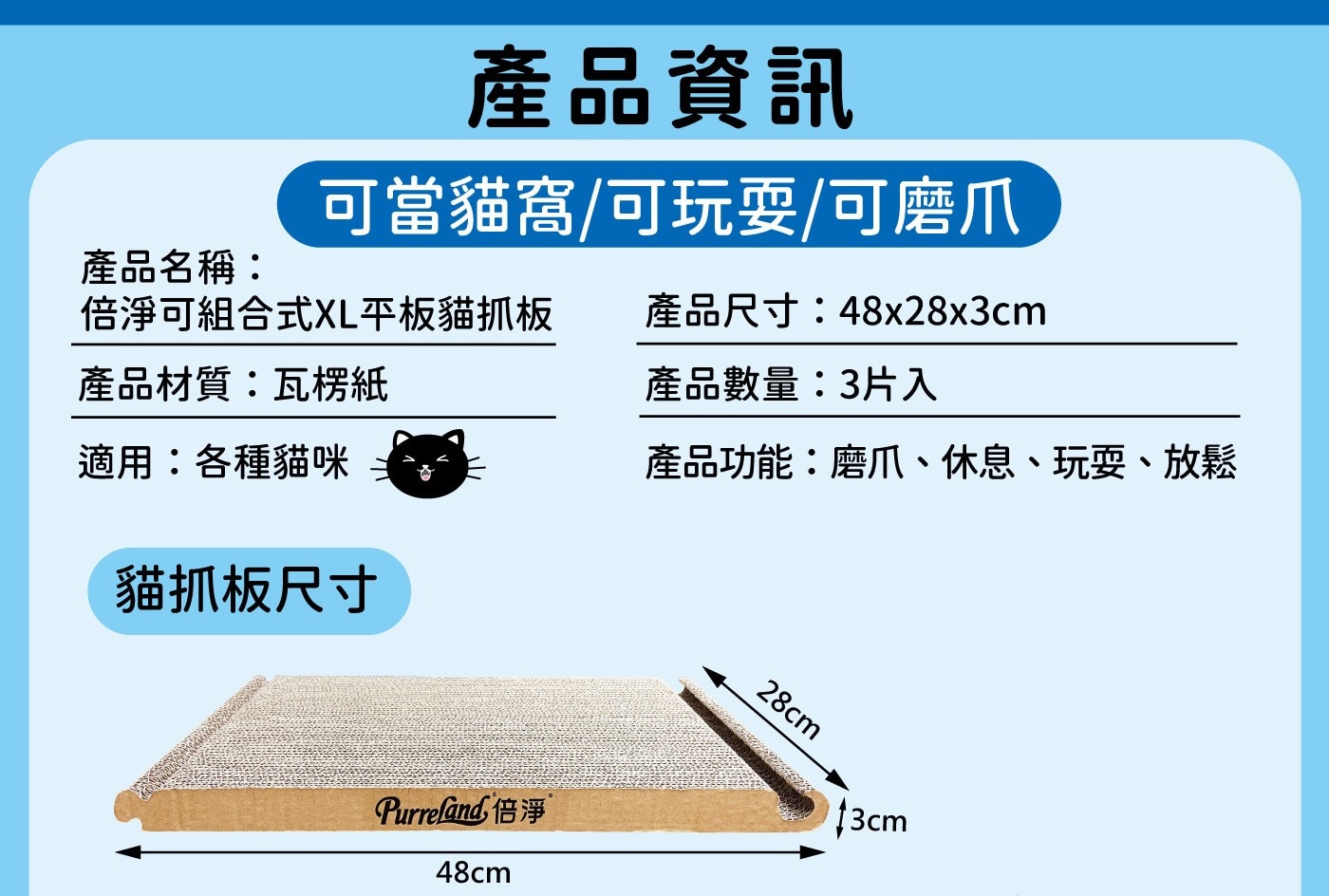 倍淨 平板型貓抓板 XL 3入一箱三入，紙箱可當貓窩
