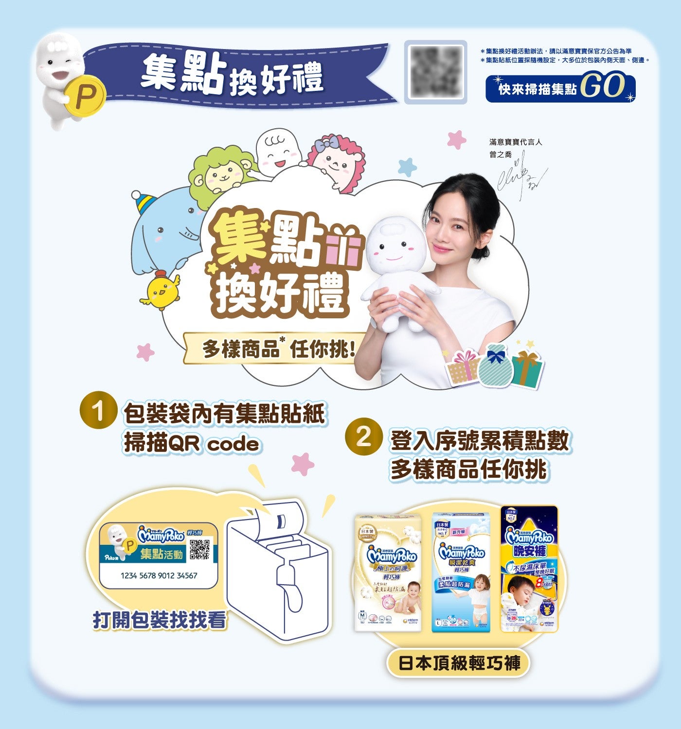 集點換好禮集點換好禮活動辦法請以滿意寶寶保官方公告為準