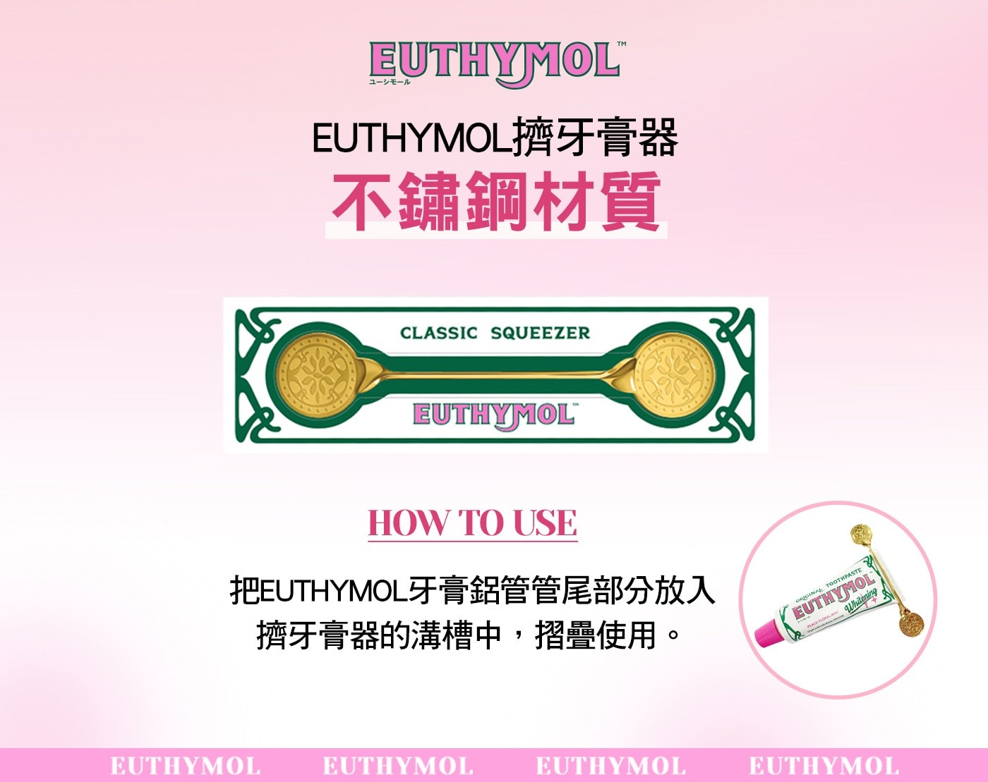 EUTHYMOL 英國百年粉紅亮白牙膏禮盒，添加智能亮白成分SHMP，去除齒漬 防止著色物質附著，口味:花漾沁桃和清爽薄荷。