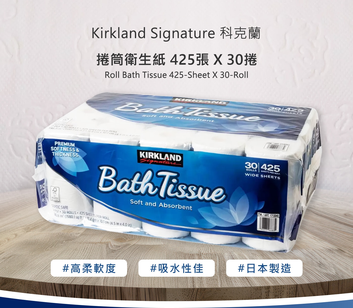 Kirkland Signature 科克蘭 捲筒衛生紙 高柔軟度 吸水性佳 日本製造