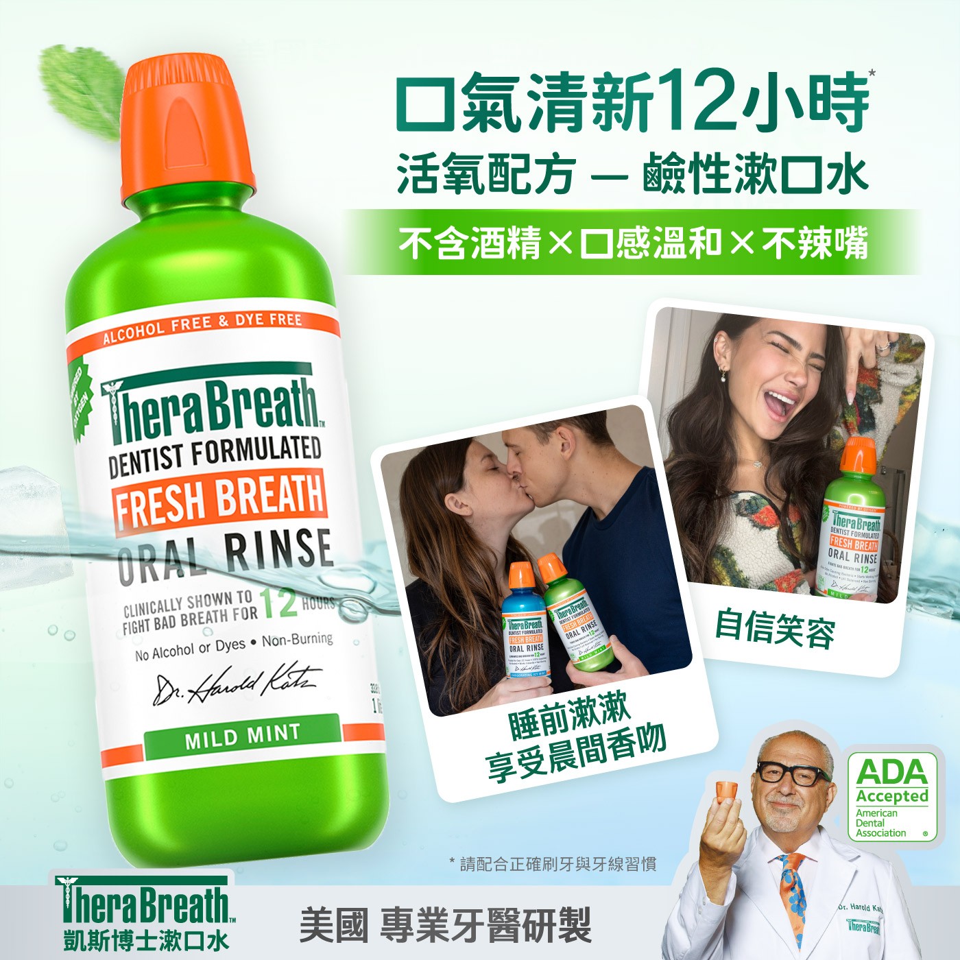 TheraBreath 凱斯博士 漱口水 溫和薄荷 1公升 X 2入組 美國牙醫博士品牌