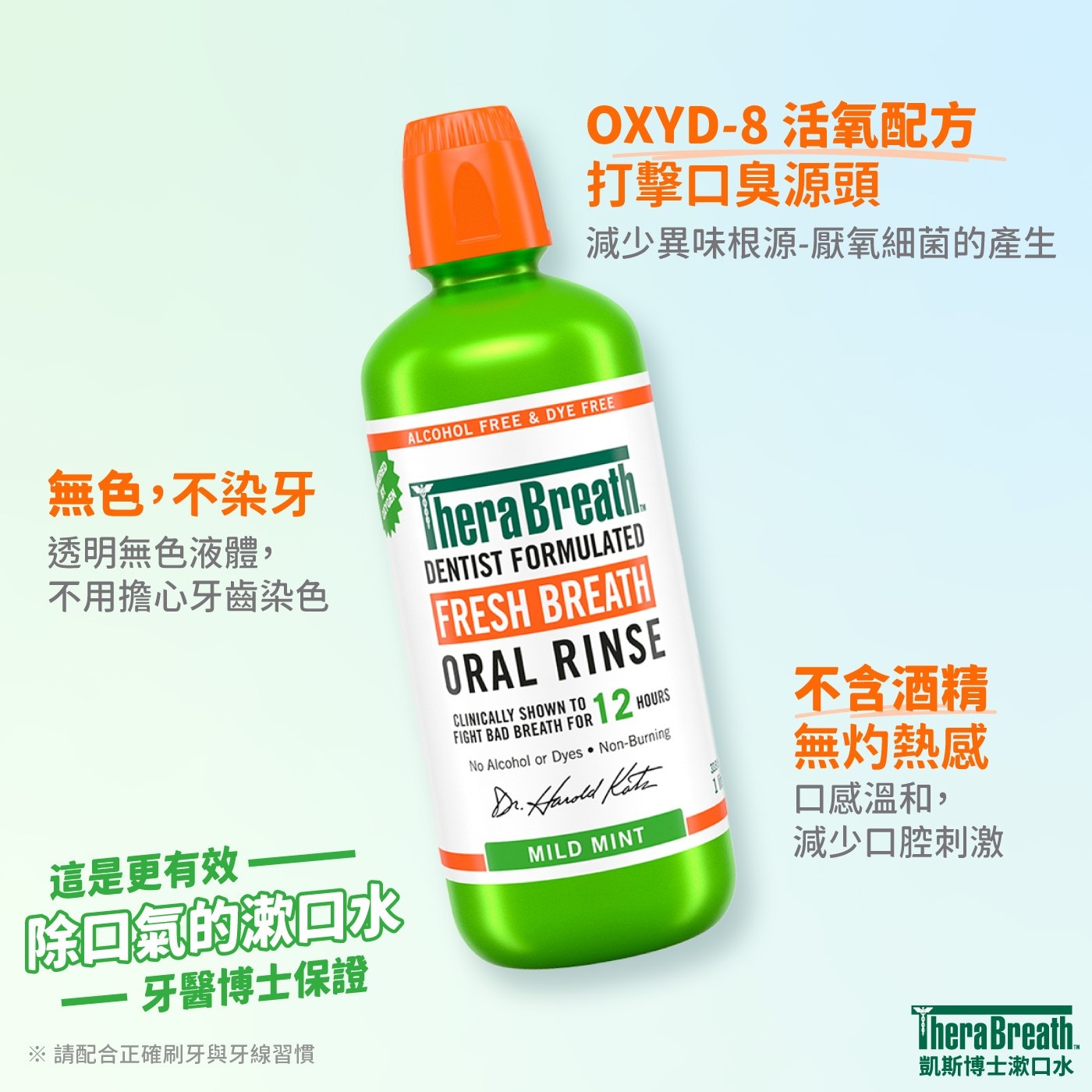 TheraBreath 凱斯博士 漱口水 溫和薄荷 1公升 X 2入組 美國無酒精漱口水銷售NO.1