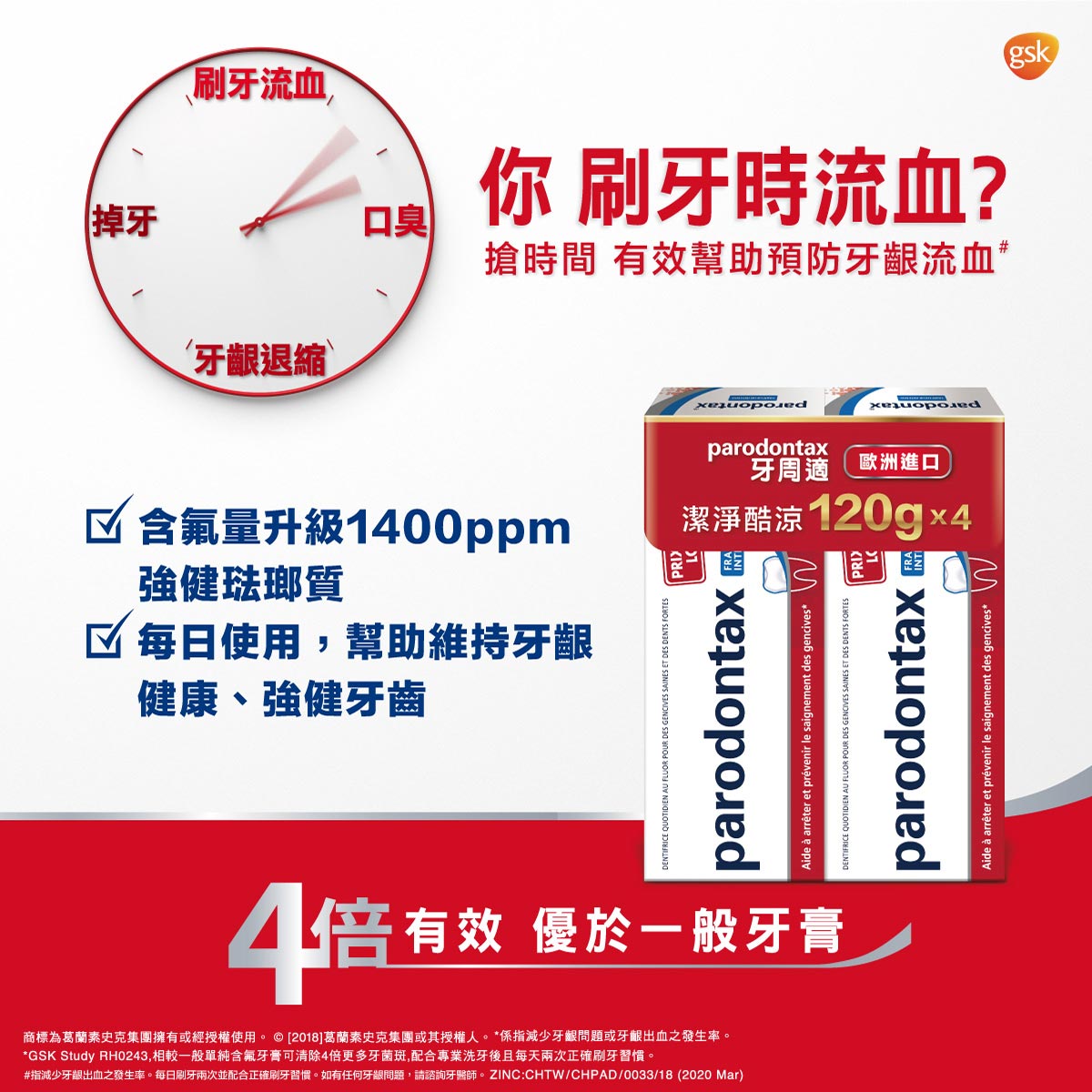 牙周適牙齦護理牙膏 潔淨酷涼120克4入 Costco 好市多線上購物