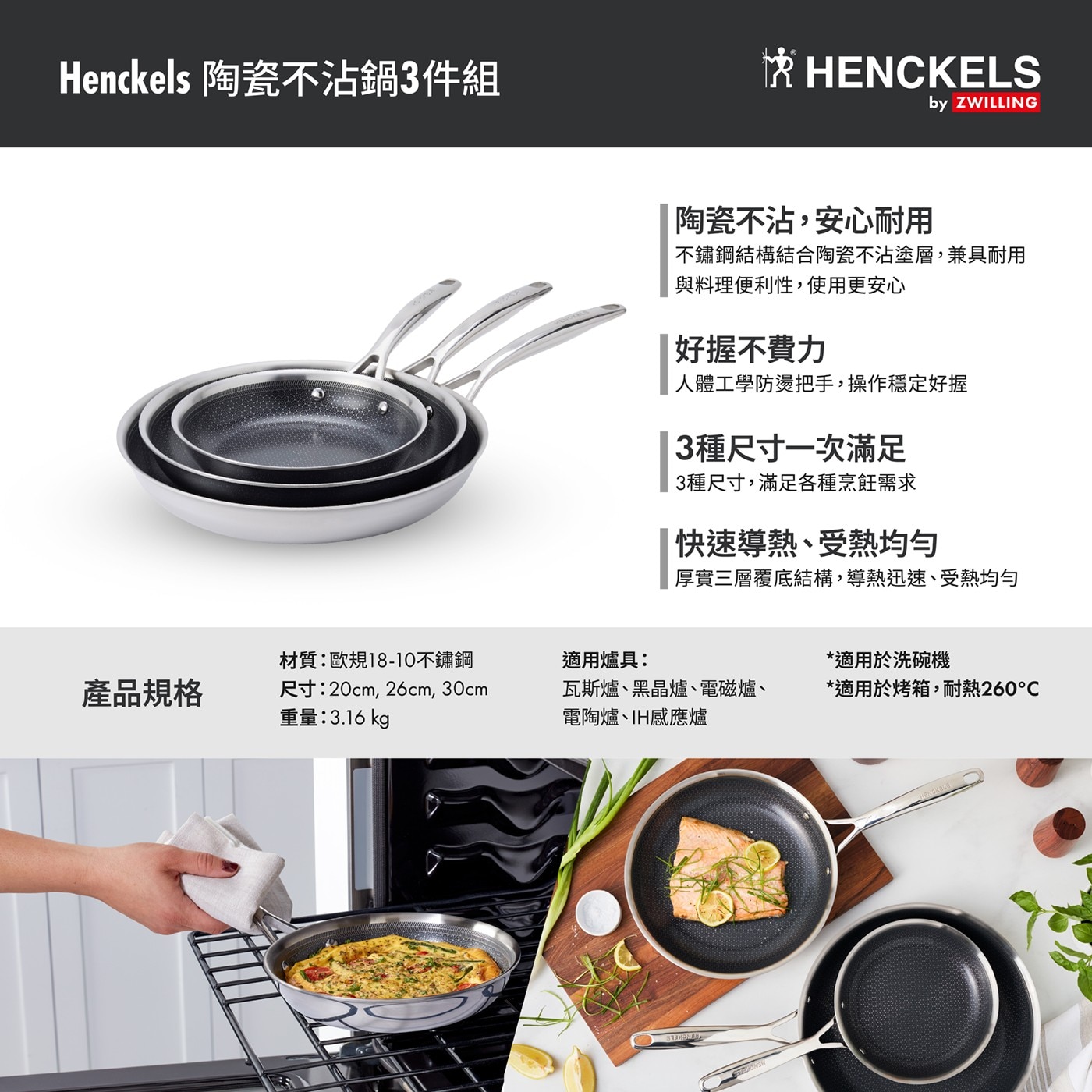 Henckels 陶瓷不沾鍋3件組 HENCKELS by ZWILLING 陶瓷不沾,安心耐用
