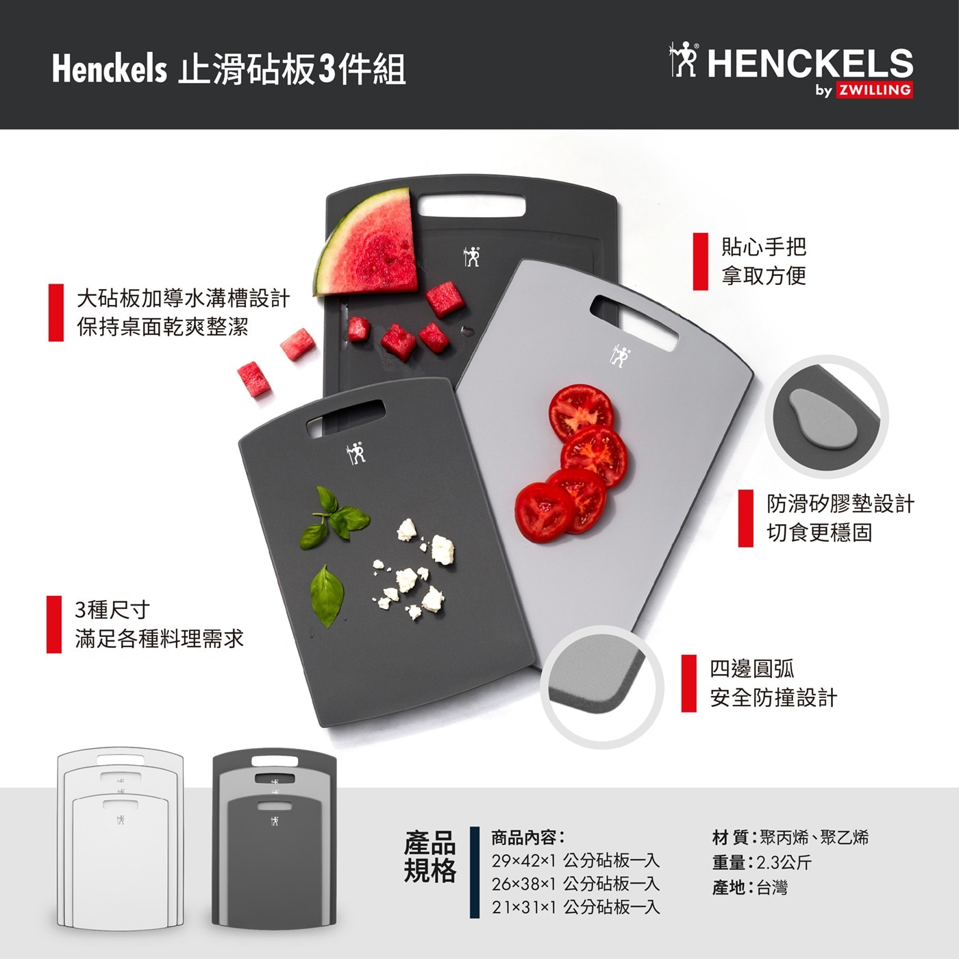 Henckels 止滑砧板3件組 HENCKELS by ZWILLING 大砧板加導水溝槽設計