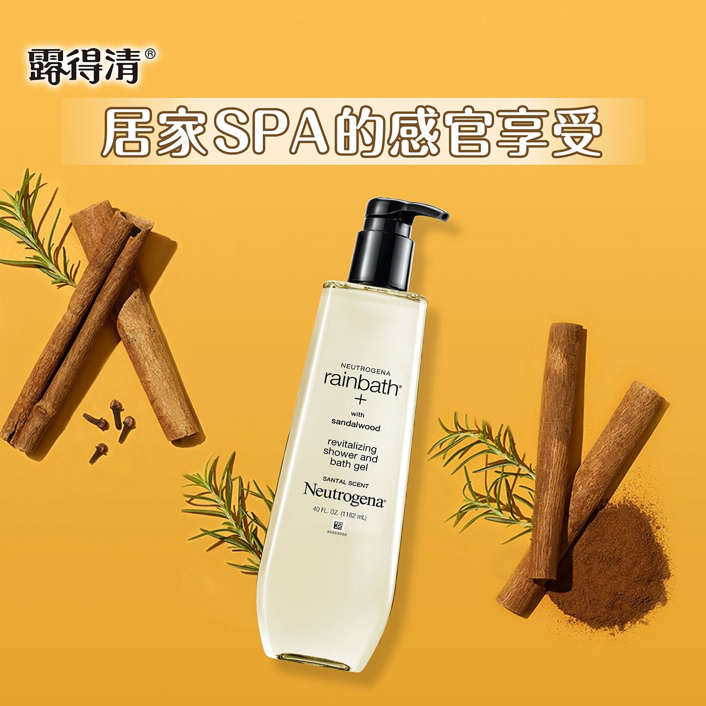 露得清 居家SPA的感官享受