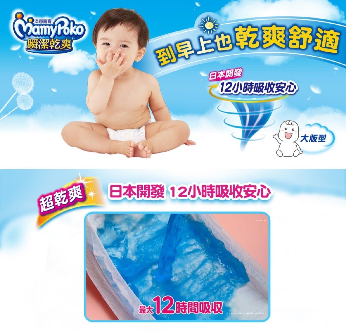滿意寶寶 瞬潔乾爽紙尿褲 XL號 126片 全新升級日本開發菱格導流技術，瞬間均勻分散，整晚尿量鎖在底層，一早醒來尿布不大大一包，3D呼吸透氣層防悶熱，讓寶寶整晚乾爽舒適。3D呼吸透氣層防悶熱，讓寶寶整晚乾爽舒適，媽媽好評推薦。