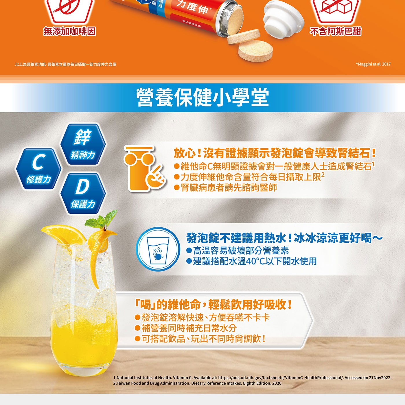 發泡錠不建議用熱水!冰冰涼涼更好喝~