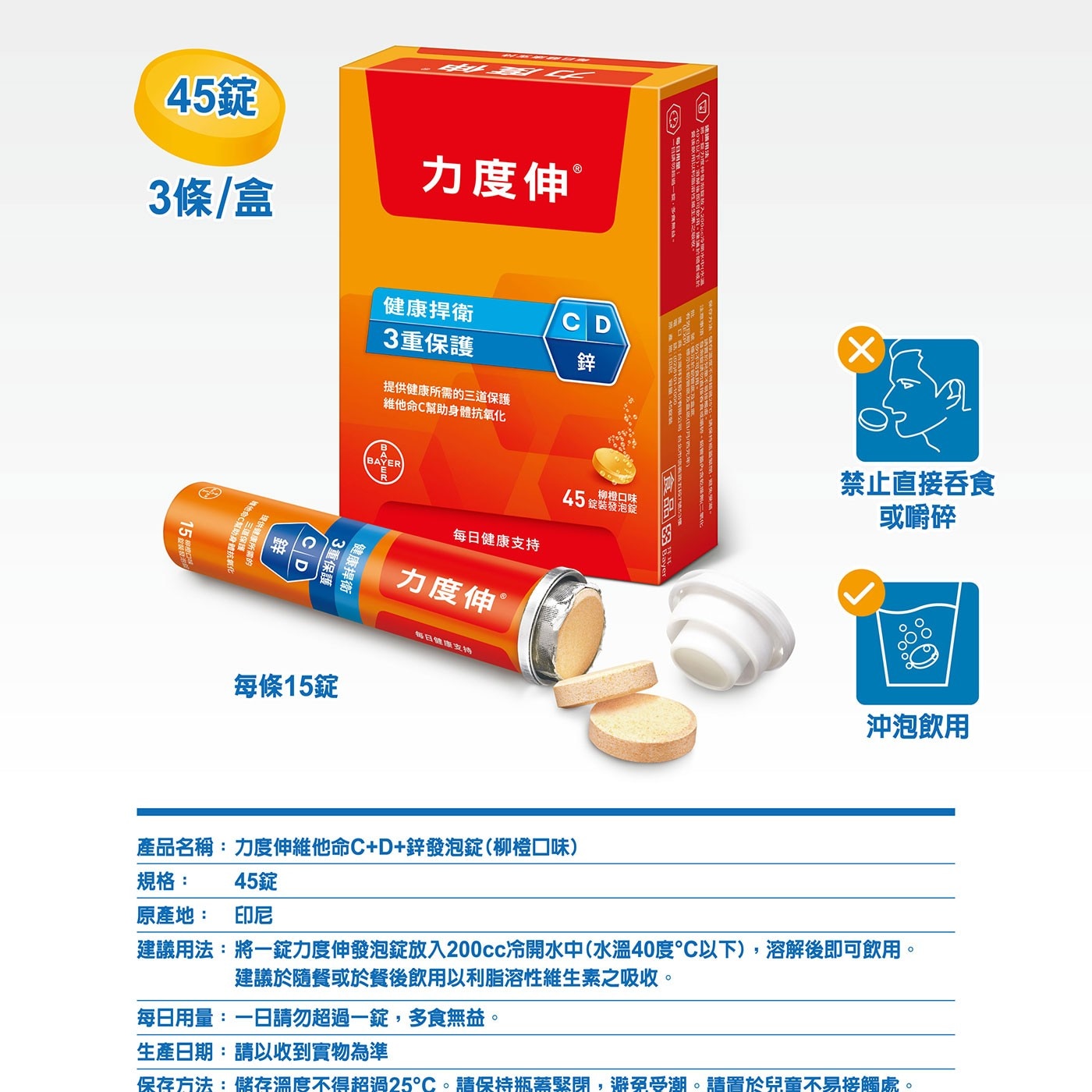 將 一 錠 力 度 伸 發 泡 錠 放 入 200cc 冷 開 水 中 ( 水 溫 40 度 C 以 下 )