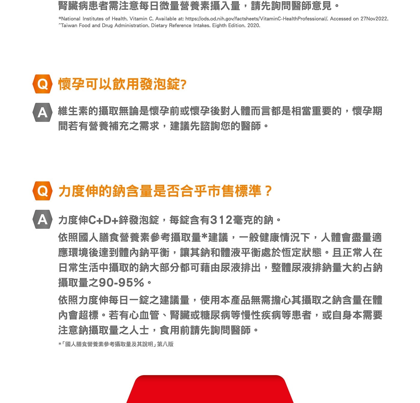 力度伸的鈉含量是否合乎市售標準?