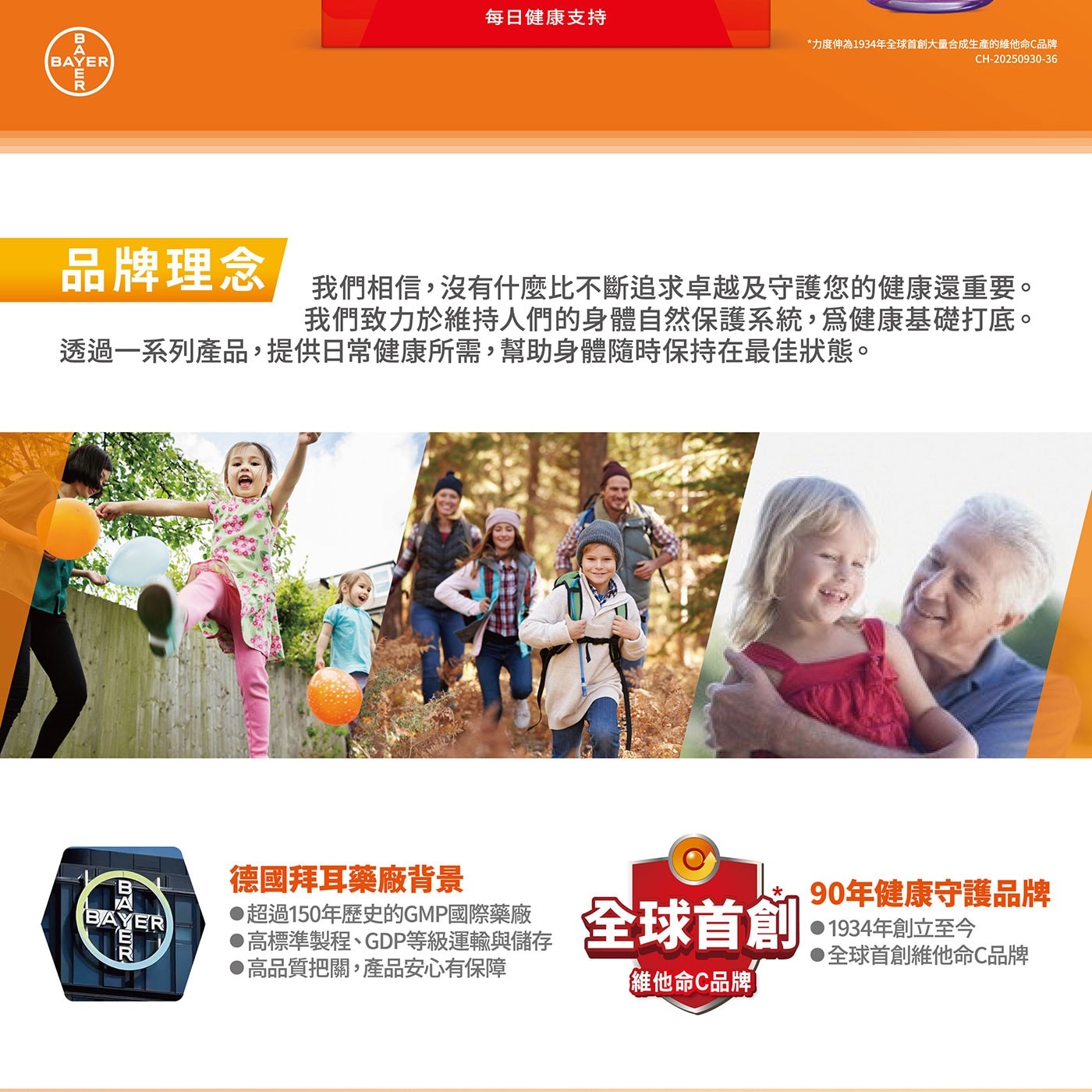 我們相信,沒有什麼比不斷追求卓越及守護您的健康還重要。我們致力於維持人們的身體自然保護系統,爲健康基礎打底。透過一系列產品,提供日常健康所需,幫助身體隨時保持在最佳狀態。