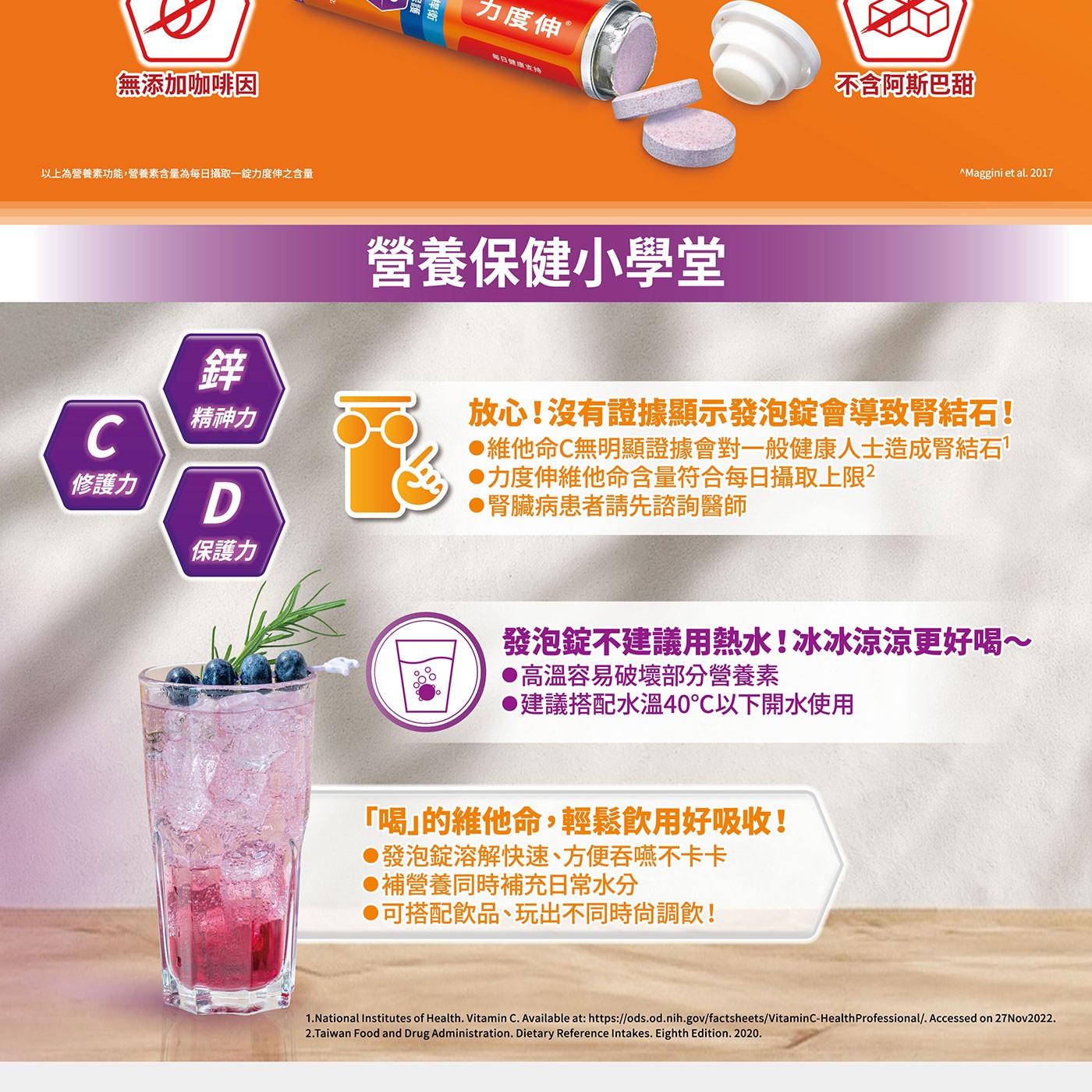 「喝」的維他命,輕鬆飲用好吸收!