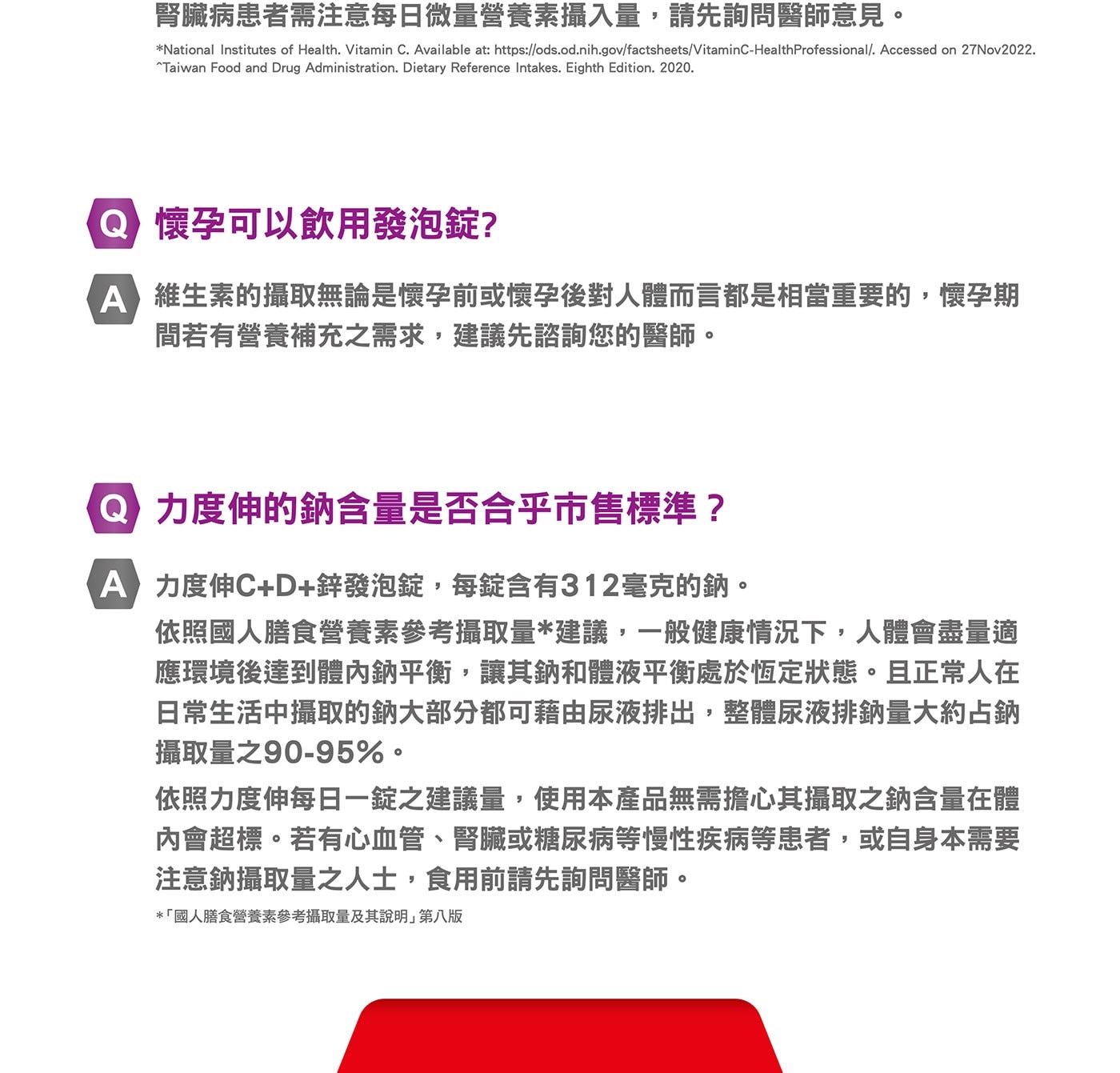 力度伸的鈉含量是否合乎市售標準?