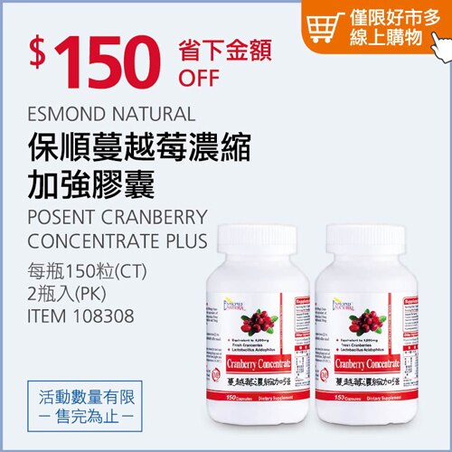 ESMOND NATURAL 保順蔓越莓濃縮加強膠囊 300粒 (150粒 X 2 瓶)