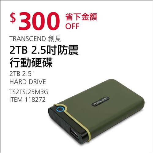 TRANSCEND 2.5" HARD DRIVE  2TB 防震行動硬碟 USB3.0 美軍防震規格 TS2TSJ25H3P