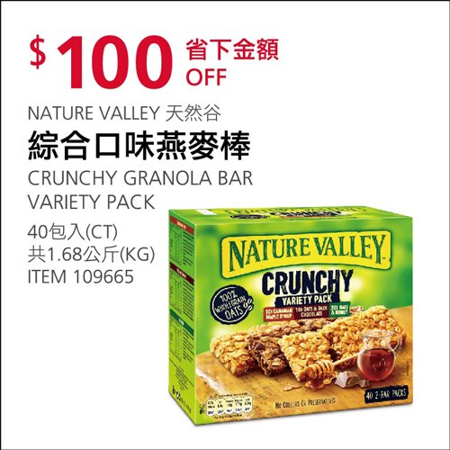 NATURE VALLEY 綜合口味燕麥棒 40 入 /1.68 公斤