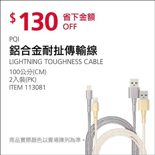 PQI 鋁合金耐扯傳輸線 2 入裝