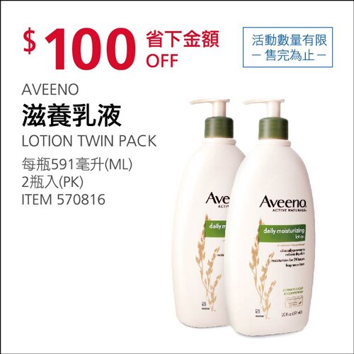 AVEENO 滋養乳液 591 毫升二入