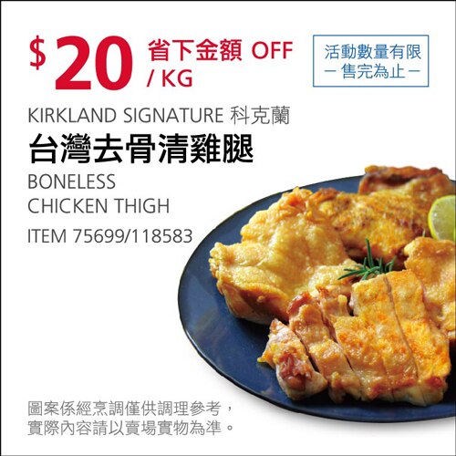 台灣去骨清雞腿