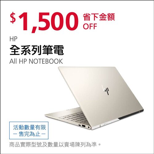 HP 全系列筆電