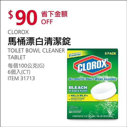 CLOROX 馬桶漂白清潔錠