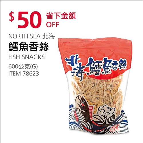北海鱈魚香絲 600 公克