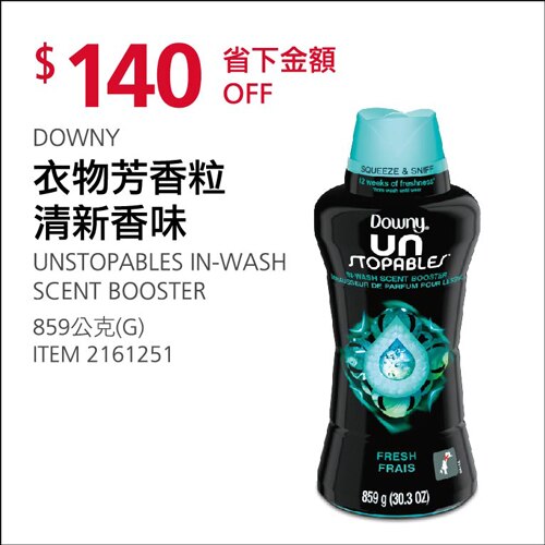 DOWNY 衣物芳香粒