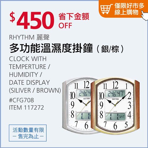 麗聲多功能溫濕度掛鐘(銀/棕)