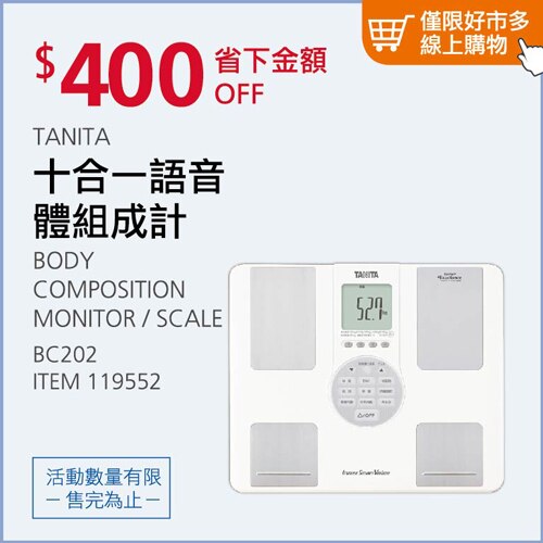 TANITA 十合一體組成計