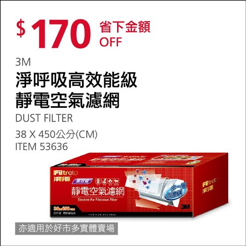 3M 淨呼吸高效級捲筒式靜電空氣濾網 450x38cm 捲筒式超值裝