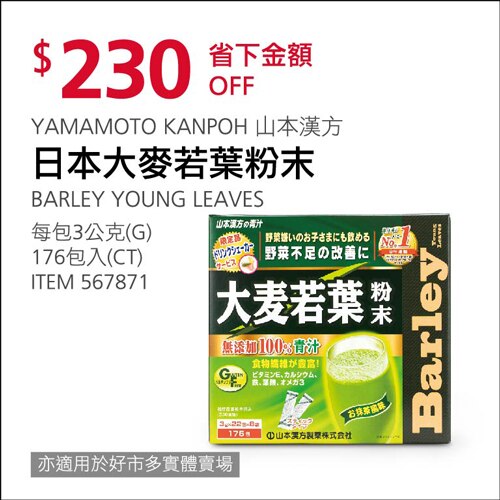 山本漢方大麥若葉粉末176包