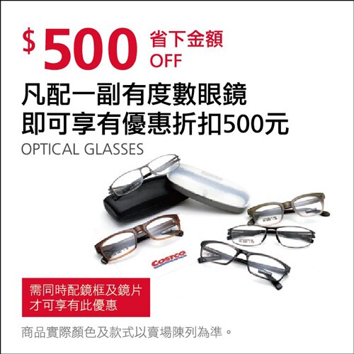 凡配一付有度數眼鏡(需同時配鏡框及鏡片)