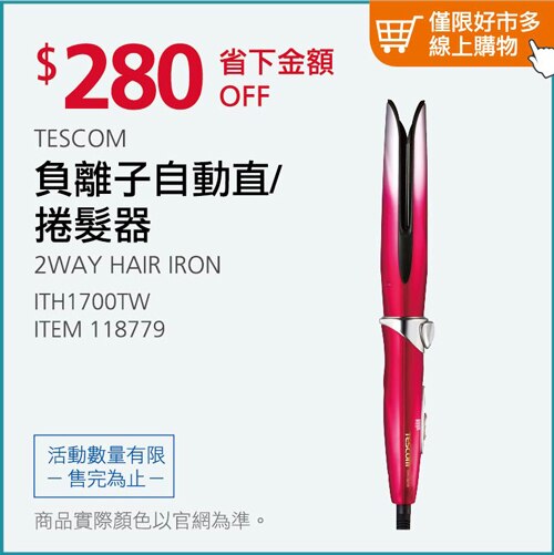 Tescom 負離子自動直捲髮器 