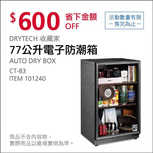 收藏家電子防潮箱