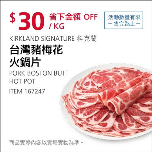 台灣豬梅花火鍋片