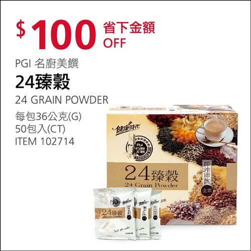 名廚美饌 24 臻穀