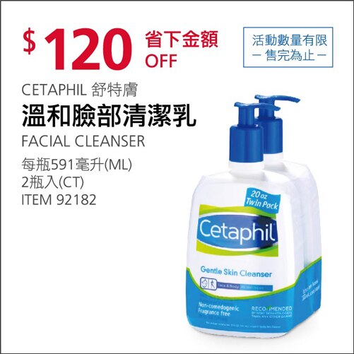 CETAPHIL 加拿大進口 溫和臉部清潔乳