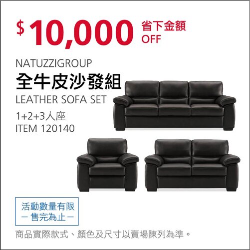 全牛皮沙發組
