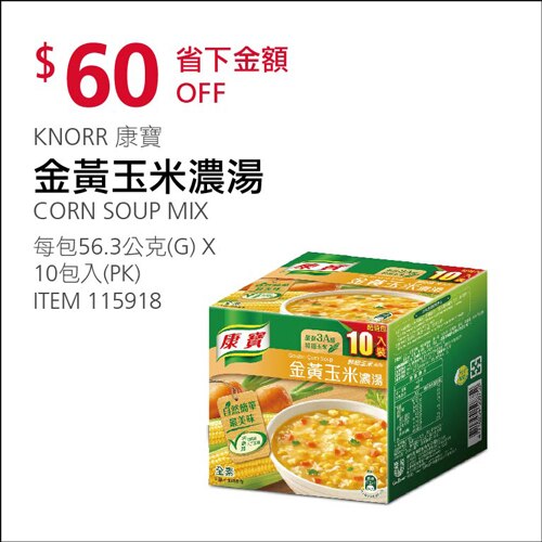 康寶金黃玉米濃湯 