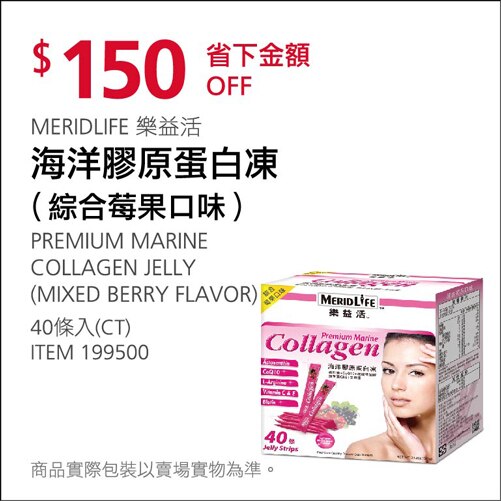 樂益活膠原蛋白凍