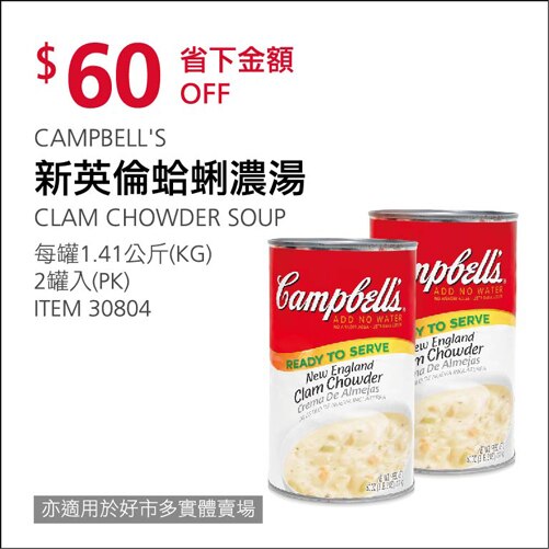 Campbell's 金寶 新英倫蛤蜊濃湯