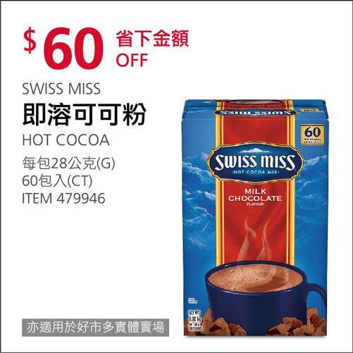 Swiss Miss 即溶可可粉 