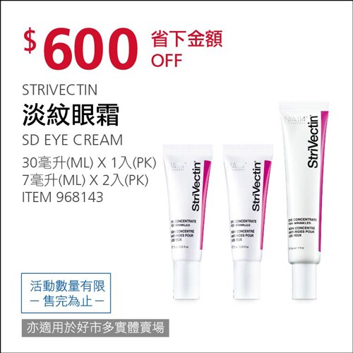 StriVectin 淡紋眼霜
