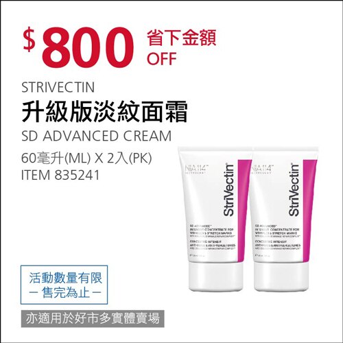 StriVectin SD 淡紋面霜