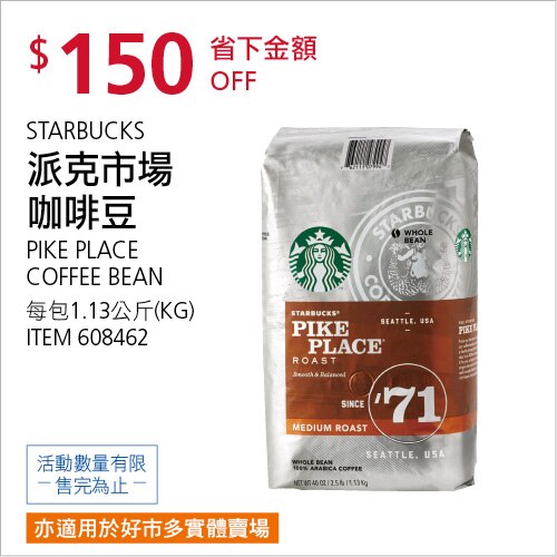 Starbucks 派克市場咖啡豆 1.13公斤