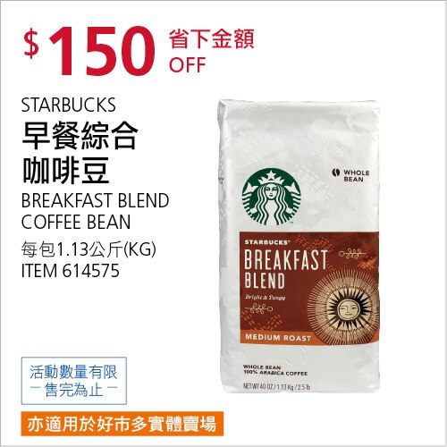 STARBUCKS 早餐綜合咖啡豆 1.13公斤