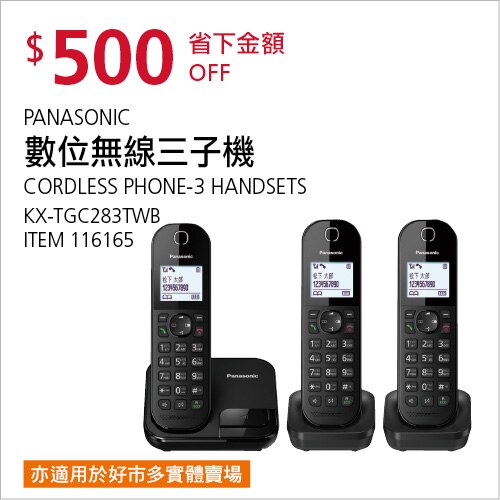 Panasonic 數位無線三子機KX-TGC283